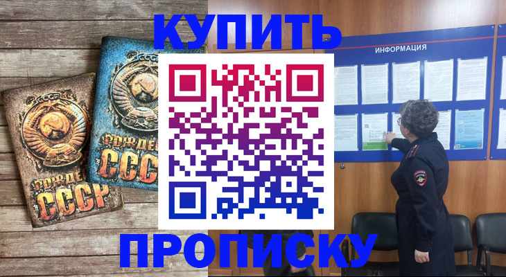 прописка для школы в Нарткале