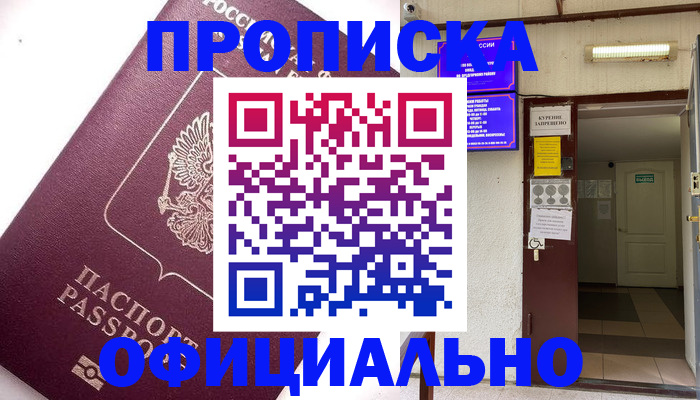 прописка для работы в Нарткале